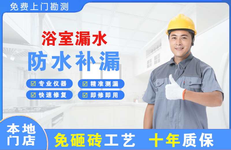 合作浴室漏水维修